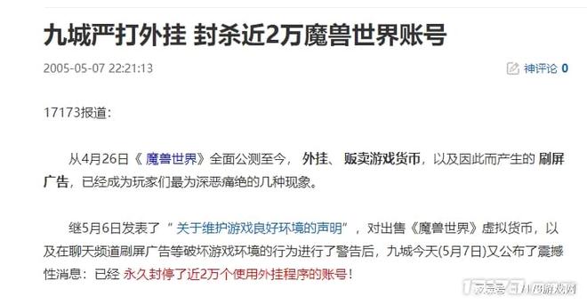 ！公测十天封禁2万账号魔兽世界国服反作弊首杀(图7)