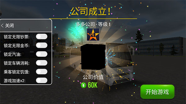 器内置菜单版公交车模拟